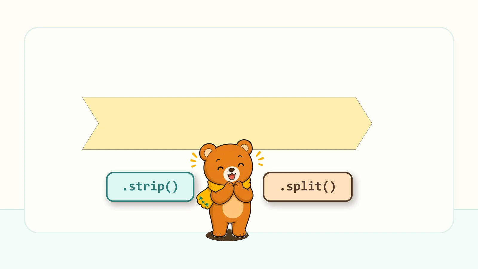 .strip()や.split()って何？の図解